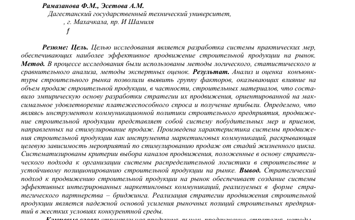 Эффективное продвижение строительных материалов: стратегии и методы